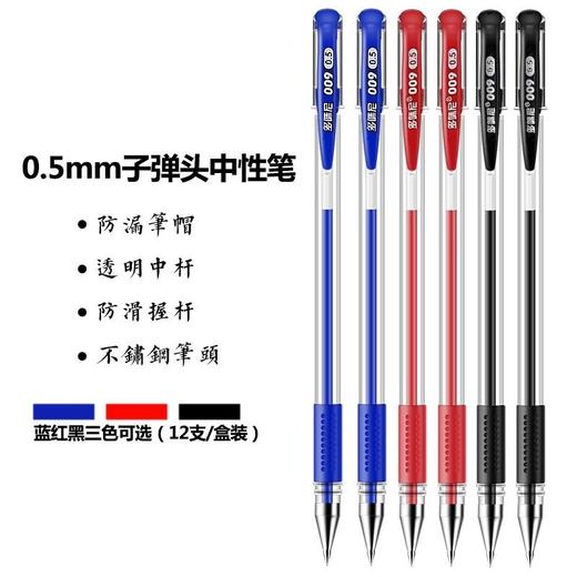多咪尼009中性笔超顺滑中性笔0.5蓝黑红水性笔签字笔考试办公用笔12支/盒成盒出售 商品图1