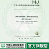 HJ1077-2019   固定污染源废气  油烟 和油雾的测定 红外分光光度法   135111860 商品缩略图0