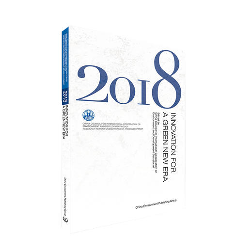 中国环境与发展国际合作委员会环境与发展政策研究报告2018：创新引领绿色新时代 英文版 2018: INNOVATION FORA GREEN NEW ERA 商品图1