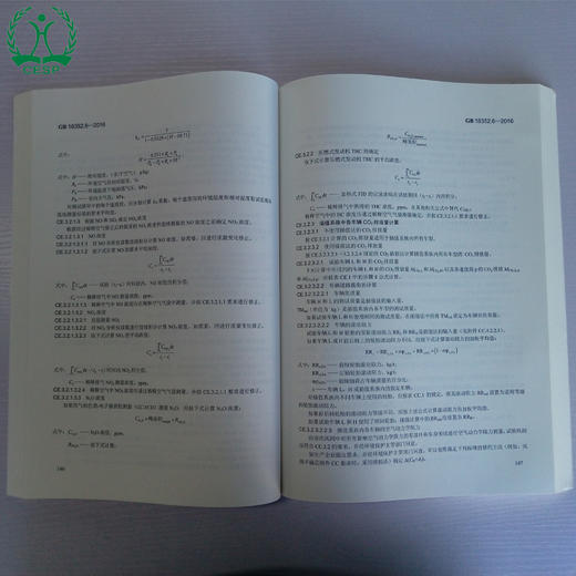 GB18352.6-2016部分代替GB18352.5-2013 轻型汽车污染物排放限值及测量方法（中国第六阶段）国家标准 GB 135111537 商品图2