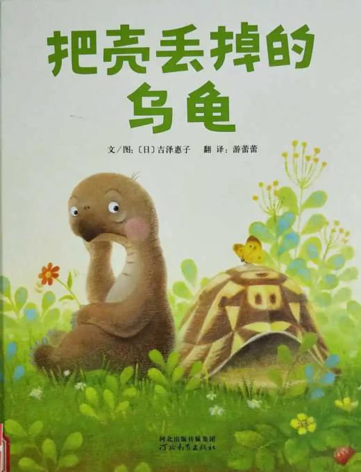 把壳丢掉的乌龟 商品图0