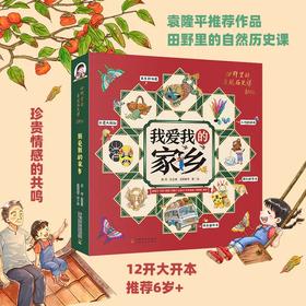 【适合6岁+】我爱我的家乡 全5册 每个中国孩子都值得拥有的珍贵的情感共鸣