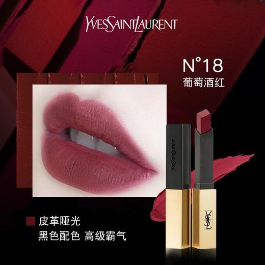 圣罗兰（YSL）小金条口红18号 葡萄酒红色 2.2g（复古哑光口红 送礼盒 过节礼物） 商品图0