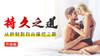 铁牛 · 持久力提升课（第3版）【限时免费】 商品缩略图0