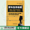 野外生存指南 奥莱利 著作 展地 译者 医学其它生活  中国环境科学出版社  9787511106568 商品缩略图0