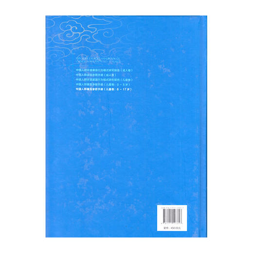 中国人群暴露参数手册（儿童卷：6-17岁） 环境保护部 环境科普 环境监测 中国环境出版集团 9787511127617 商品图4