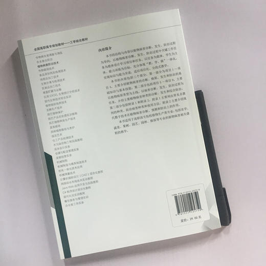 植物病害防治技术 全国高职高专规划教材·工学结合教材 蔡银杰 环境保护 9787511125750 商品图4