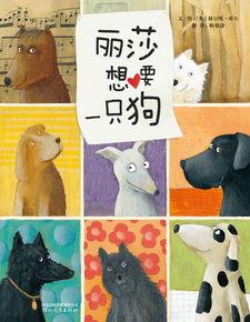 丽莎想要一只狗 商品图0