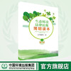 生态环境法律法规简明读本（第二篇） 2 6·5环境日公众普法宣传资料 商品缩略图0
