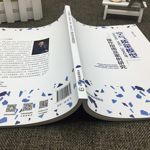 空气质量模型（SMOKE、WRF、CMAQ等）操作指南及案例研究9787511141934伯鑫等  中国环境出版集团 商品图3