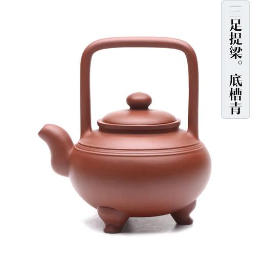三足提梁，底槽清，宜兴老艺人邓盘明全手工作品，300ML 商品图0