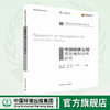 中国国家公园规划编制指南研究 9787511137487 商品缩略图0