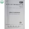 GB 13801-2015 火葬场大气污染排物排放标准 国家标准 GB 环境保护 环境科学 13511410 商品缩略图1