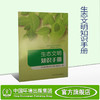 生态文明知识手册  6·5环境日公众普法宣传资料 商品缩略图0