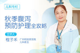 秋季腹泻预防护理全攻略