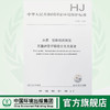 HJ 807-2016 水质 钼和钛的测定 石墨炉原子吸收分光光度法 国家标准 国标 GB 环境保护 135111484 商品缩略图0