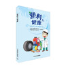 塑料与健康 中国环境出版集团 9787511139474 商品缩略图1