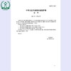 HJ 819——2017排污单位自行监测技术指南 总则 国家标准GB 环境保护 环境科学 135111530 商品缩略图1