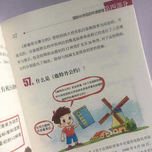 化学品环境管理知识问答 环境保护部科技标准司 中国环境科学学会 环境保护中国环境出版社 9787511129703 商品图3