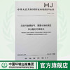 HJ 692-2014 固定污染源废气 氮氧化物的测定 非分散红外吸收法 国家标准 国标环境保护 135111321 商品缩略图0