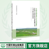 甘肃省国家重点生态功能区县域生态环境质量监测评价与考核技术指南  中国环境出版集团9787511140852 商品缩略图0