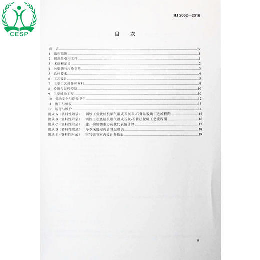 HJ 792-2016 建设项目竣工环境保护验收技术规范 制药 国家标准GB 环境保护环境科学135111465 商品图1