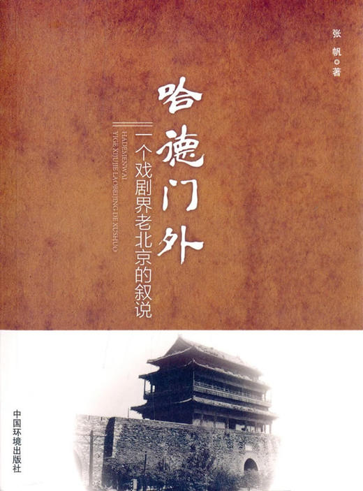 哈德门外 商品图0