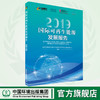 国际可再生能源发展报告2019   9787511142276   国家发展和改革委员会能源研究所可再生能源发展中心 商品缩略图0