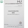HJ 710.13-2016 生物多样性观测技术导则 蜜蜂类 国家标准 国标 GB 环境保护 135111469 商品缩略图0