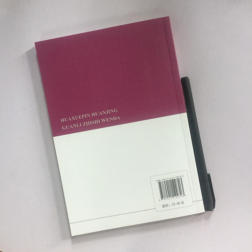 化学品环境管理知识问答 环境保护部科技标准司 中国环境科学学会 环境保护中国环境出版社 9787511129703 商品图4