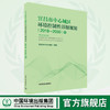 宜昌市中心城区环境控制性详细规划:2018-2030年   9787511141712   中国环境出版集团 商品缩略图0