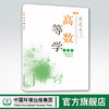 高等数学 9787511140470 商品缩略图0