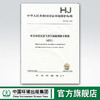 HJ1134-2020生活垃圾焚烧飞灰污染控制技术规范（试行） 中国环境出版集团 135111878 商品缩略图0