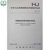 HJ 660-2013 环境监测信息传输技术规定 国家标准 国标 GB 环境科学 环境保护 135111289 商品缩略图0