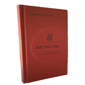 疏浚与吹填工程施工 水利水电工程施工实用手册9787511134189