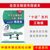 生态文明宣传“十进”系列微读本（工地版）6·5环境日公众普法宣传资料  9787511127983 商品缩略图0