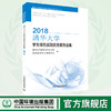 2018清华大学学生绿色实践优秀案例选集  9787511136992 商品缩略图0
