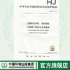 HJ 1081-2019 土壤和沉积物  钴的测定  火焰原子吸收分光光度法  135111864 商品缩略图0