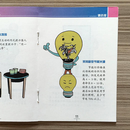 生态文明宣传“十进”系列微读本（酒店版）环境科普读物  6·5环境日公众普法宣传中国环境出版社 9787511128010 商品图3