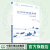 农村环境与健康知识读本9787511135117  陶勇   中国环境出版集团 商品缩略图0