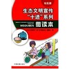 生态文明宣传十进系列微读本社区版环境科普读物6·5环境日公众普法宣传资料 环境科学 9787511128072 商品缩略图4