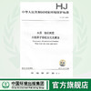 HJ757-2015   水质 铬的测定  火焰原子吸收分光光度法   135111423 商品缩略图0
