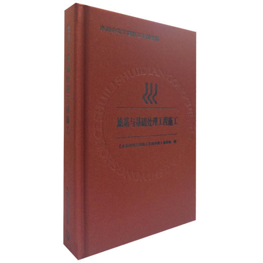 地基与基础处理工程施工 商品图0