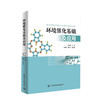 环境催化基础及应用 9787511140821 吴功德 中国环境出版集团 环境催化的基础理论 环境催化基础知识 商品缩略图1