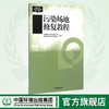 污染场地修复教程 危险废物管理与处理处置技术丛书 环保部污染防治司 环境保护 9787511119384 商品缩略图0