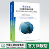 建设项目环境影响评价长江生态保护修复技术研究与实践 中国环境 生态环境部环境工程评估中心 水电生态环境研究院 商品缩略图0