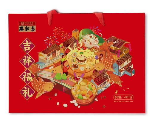 30直播】瑞和泰年货礼盒