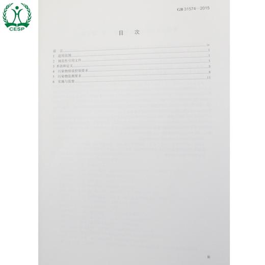 GB 31574-2015 再生铜、铝、铅、锌工业污染物排放标准 国家标准GB 环境保护 环境科学 135111409 商品图2
