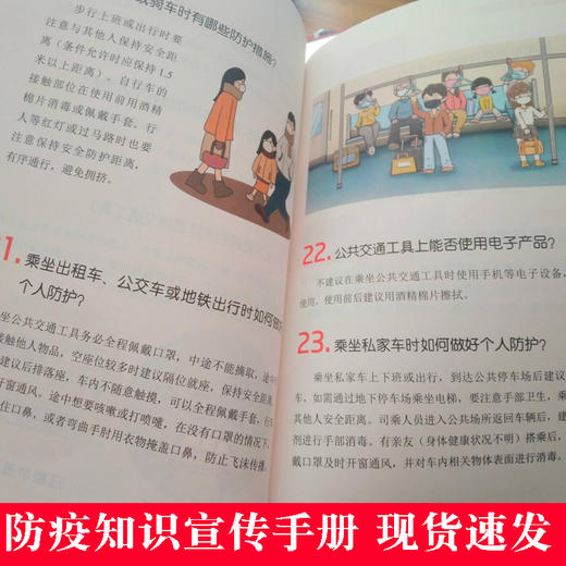 新型冠状病毒肺炎暴露风险防范手册. 普通大众人群  6·5”环境日公众普法宣传资料 预防新型冠状病毒宣传手册 商品图1
