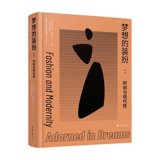 梦想的装扮 时尚与现代性 伊丽莎白威尔逊著 时尚美妆书籍 商品图1